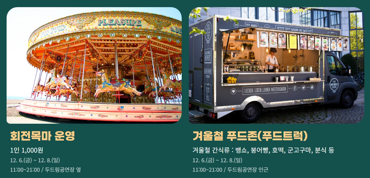 유성온천 크리스마스 축제-행사정보-프로그램-주차안내