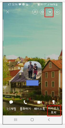 카톡 차단 확인방법