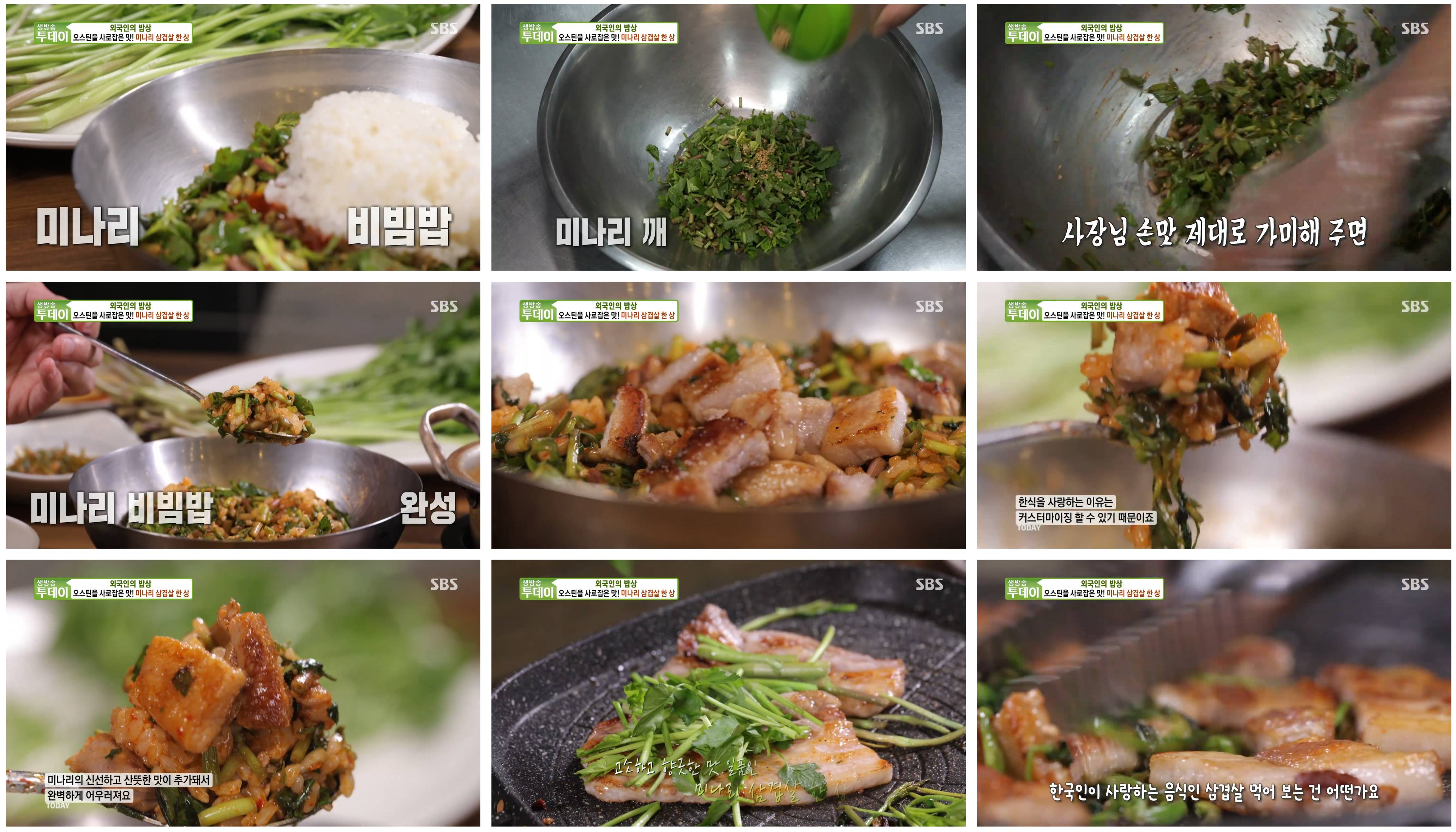 청도 미나리비빔밥