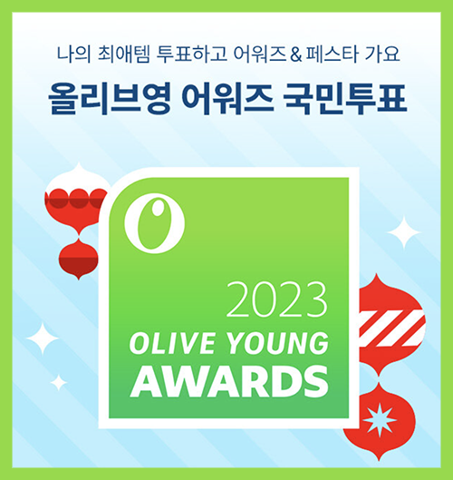 올영 세일