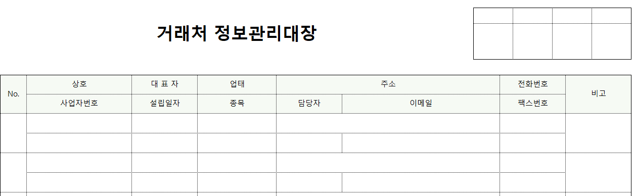 거래처정보관리대장-서식-이미지