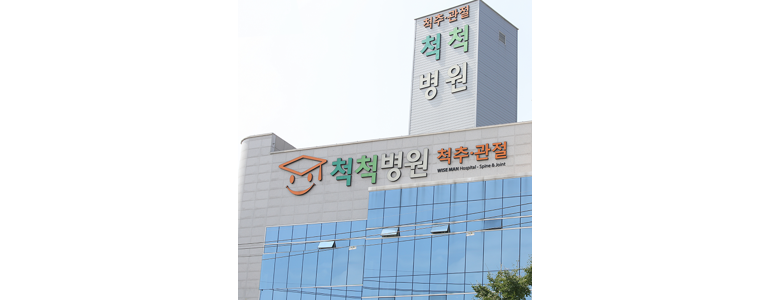 대구 북구 정형외과