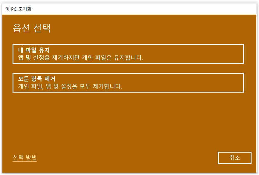윈도우 10 초기화하는 방법