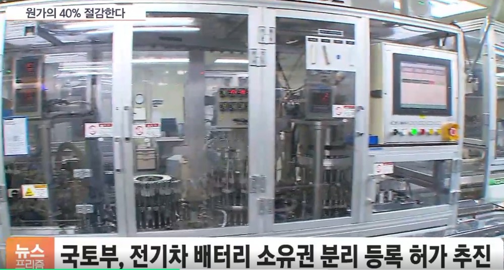 국토부 배터리 소유권 분리 등록 허가 추진