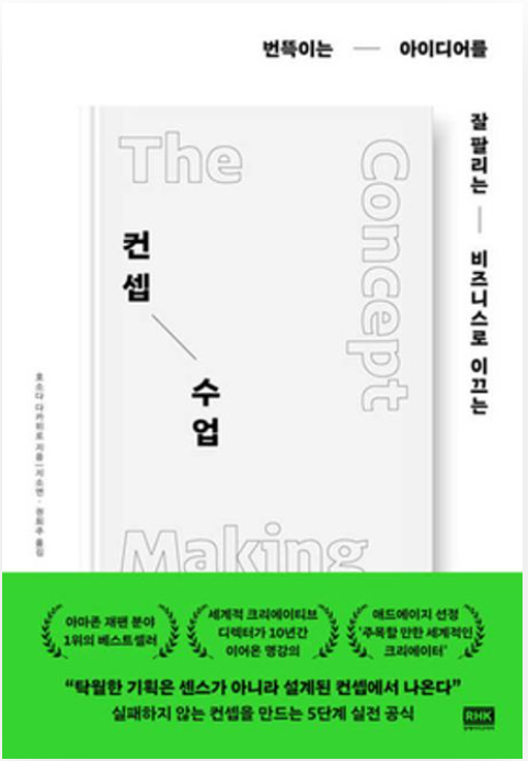 컨셉수업 리뷰, 2025 독서 트렌드