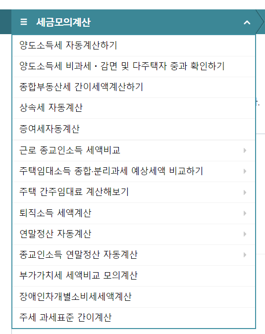 세금 절약,절세방법