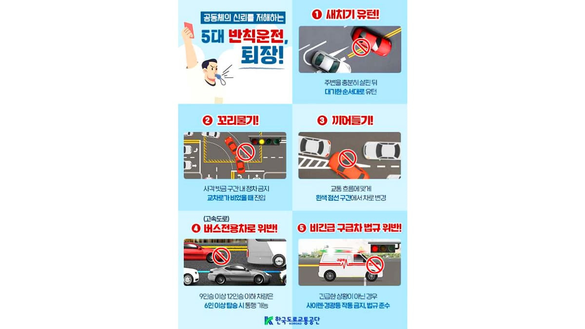 5대 반칙 운전 설명 홍보이미지