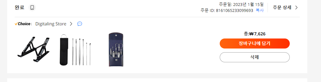 알리익스프레스 배송조회