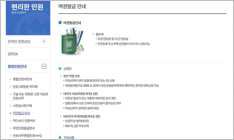 여권 발급 안내