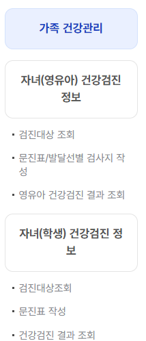 건강보험공단 메뉴