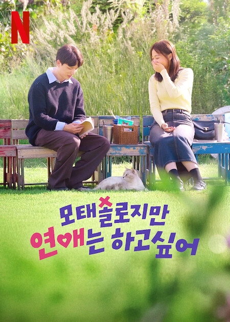 2025 넷플릭스 유재석 캠프 완벽 가이드 &#124; 일반인 숙박객 모집 신청 방법 총정리