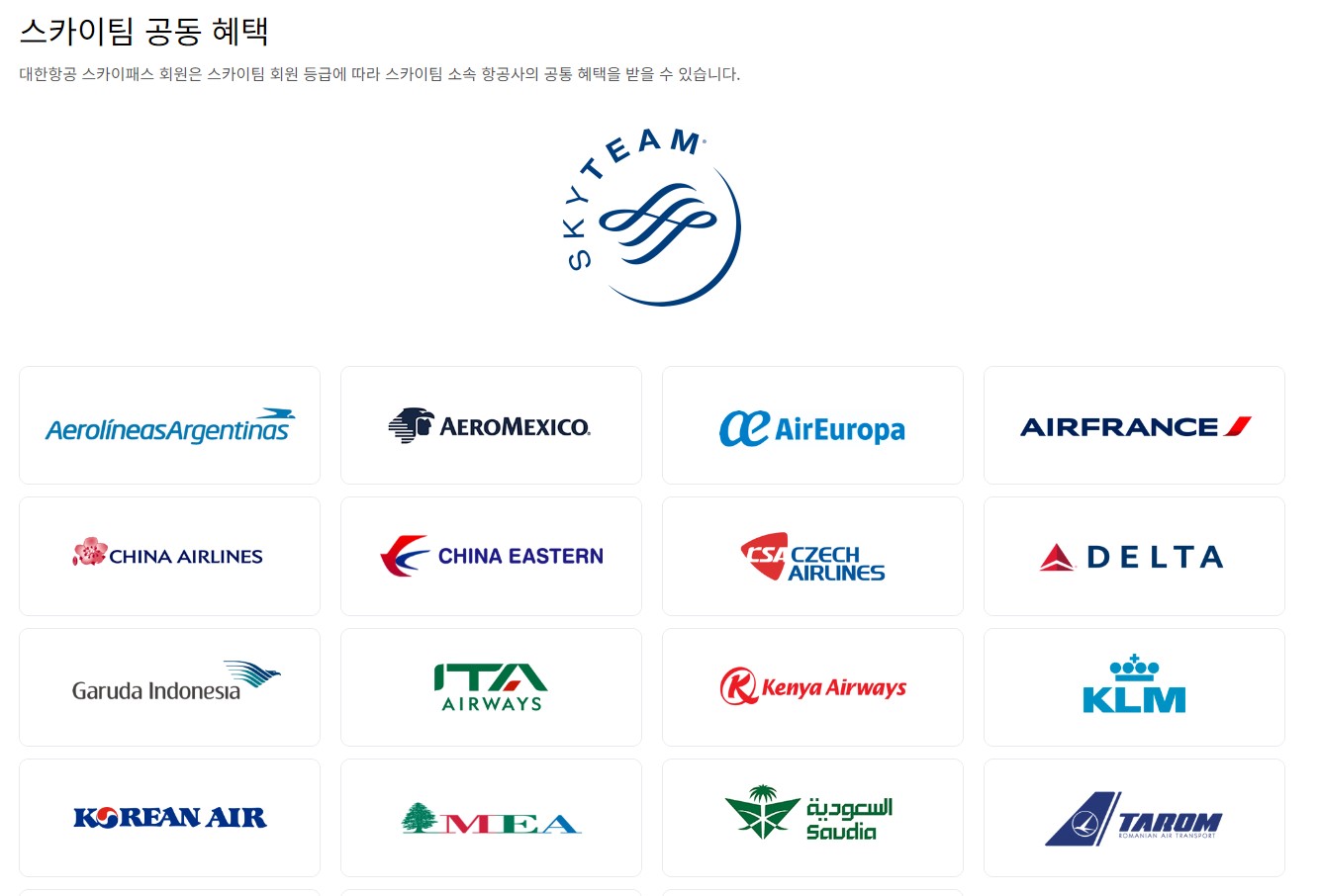 대한항공 마일리지 적립방법