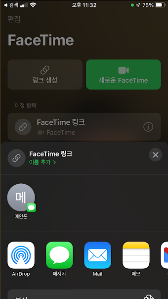 아이폰과 안드로이드 스마트폰 페이스타임으로 영상통화 하기 사진3