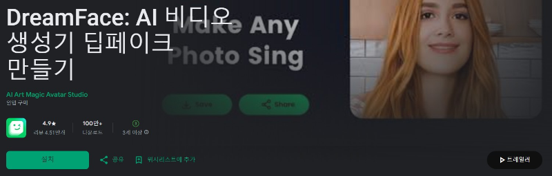 DreamFace앱 소개