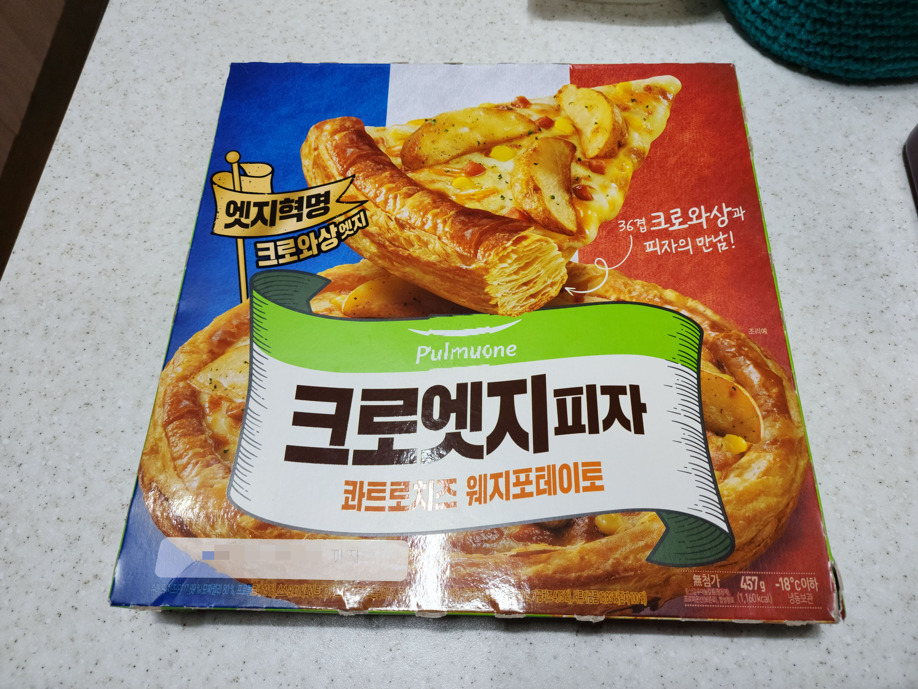 크로엣지피자