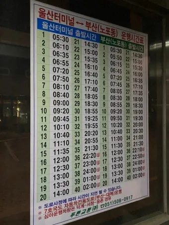 울산 시외버스 터미널 시간표 예매 요금_13