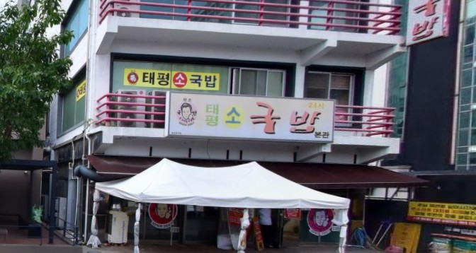 현지인과 외지인이 뽑은 대전 맛집추천 순위 ( 한식, 외국식, 카페&amp;베이커리, 기타)