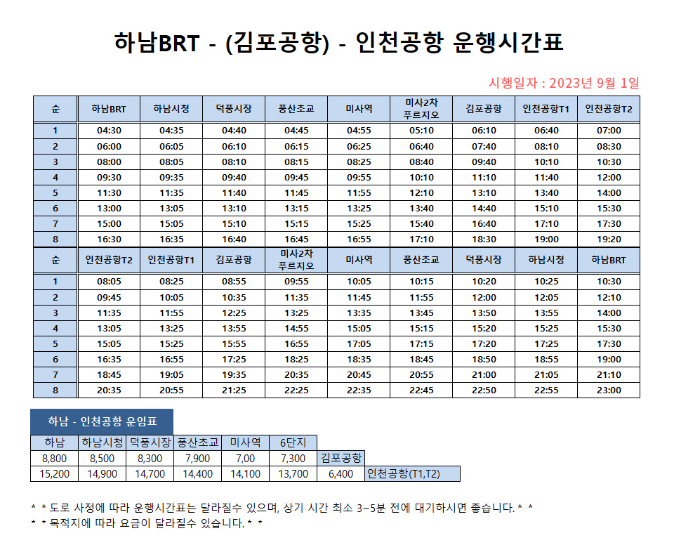 8849번 최신 시간표