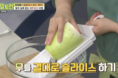 김칫소 만들기 - 무 슬라이스