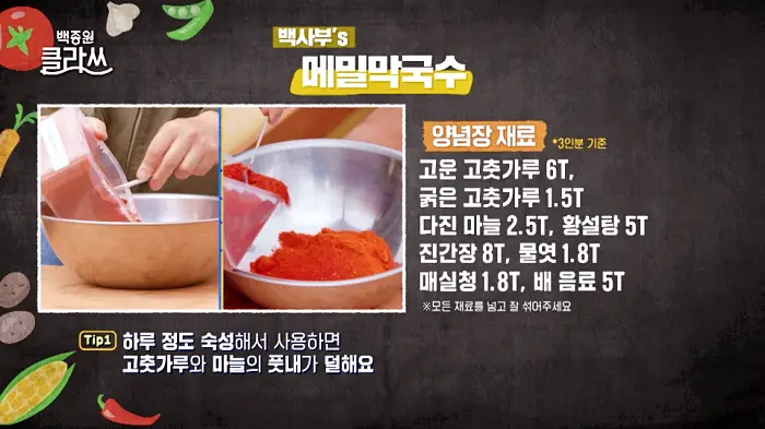 백종원 클라쓰 백사부 레시피 메밀 막국수 레시피 만드는 방법