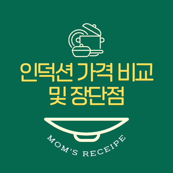 삼성 인덕션 장단점