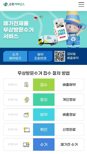 순환거버넌스 사이트 첫 화면 사진
