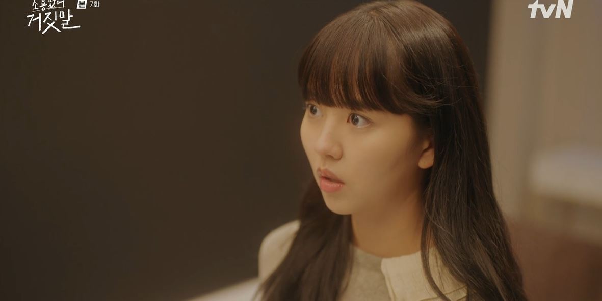 소용없어거짓말_7회