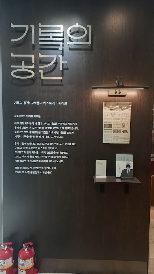 교보문고