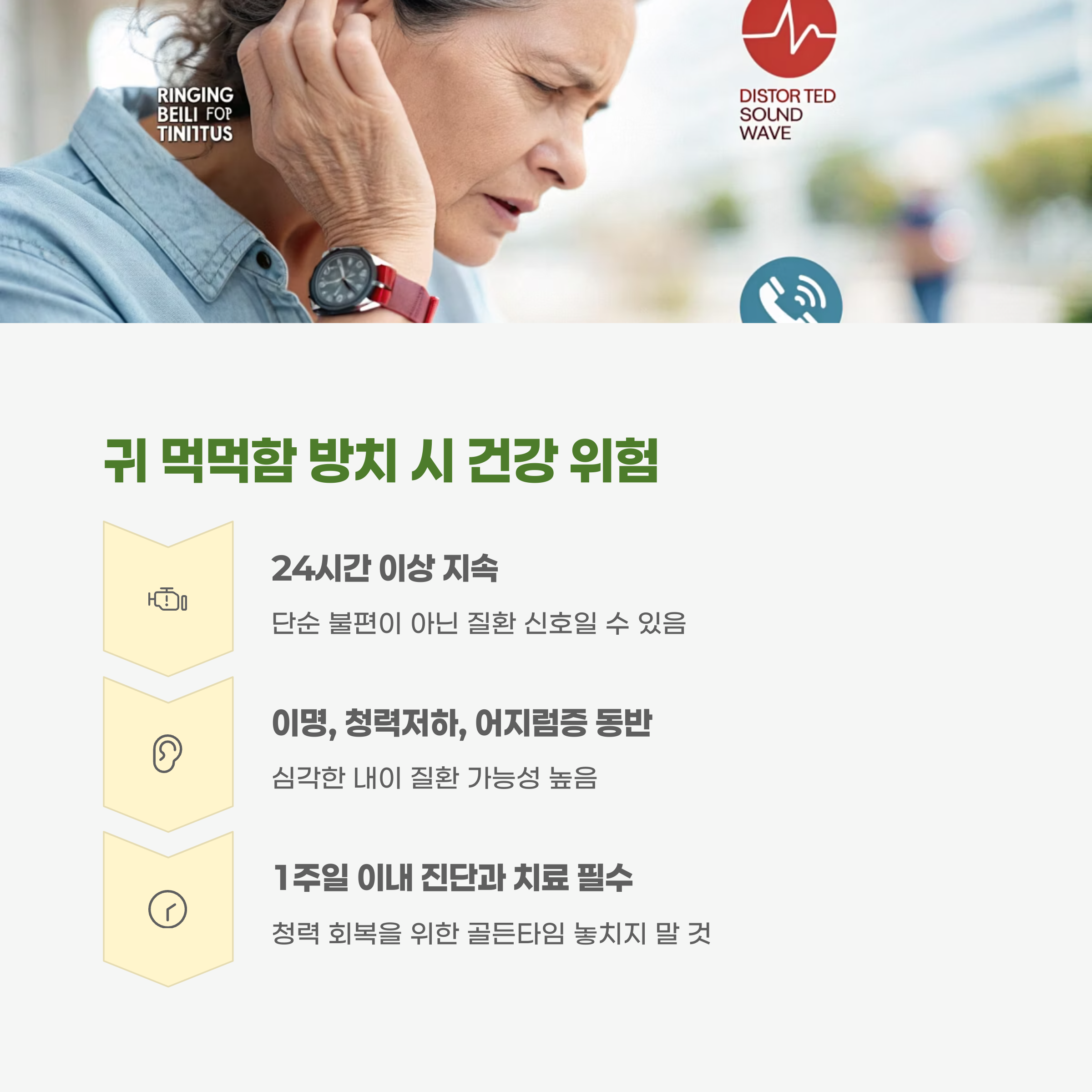 귀 먹먹함을 방치하면 생기는 건강 위험