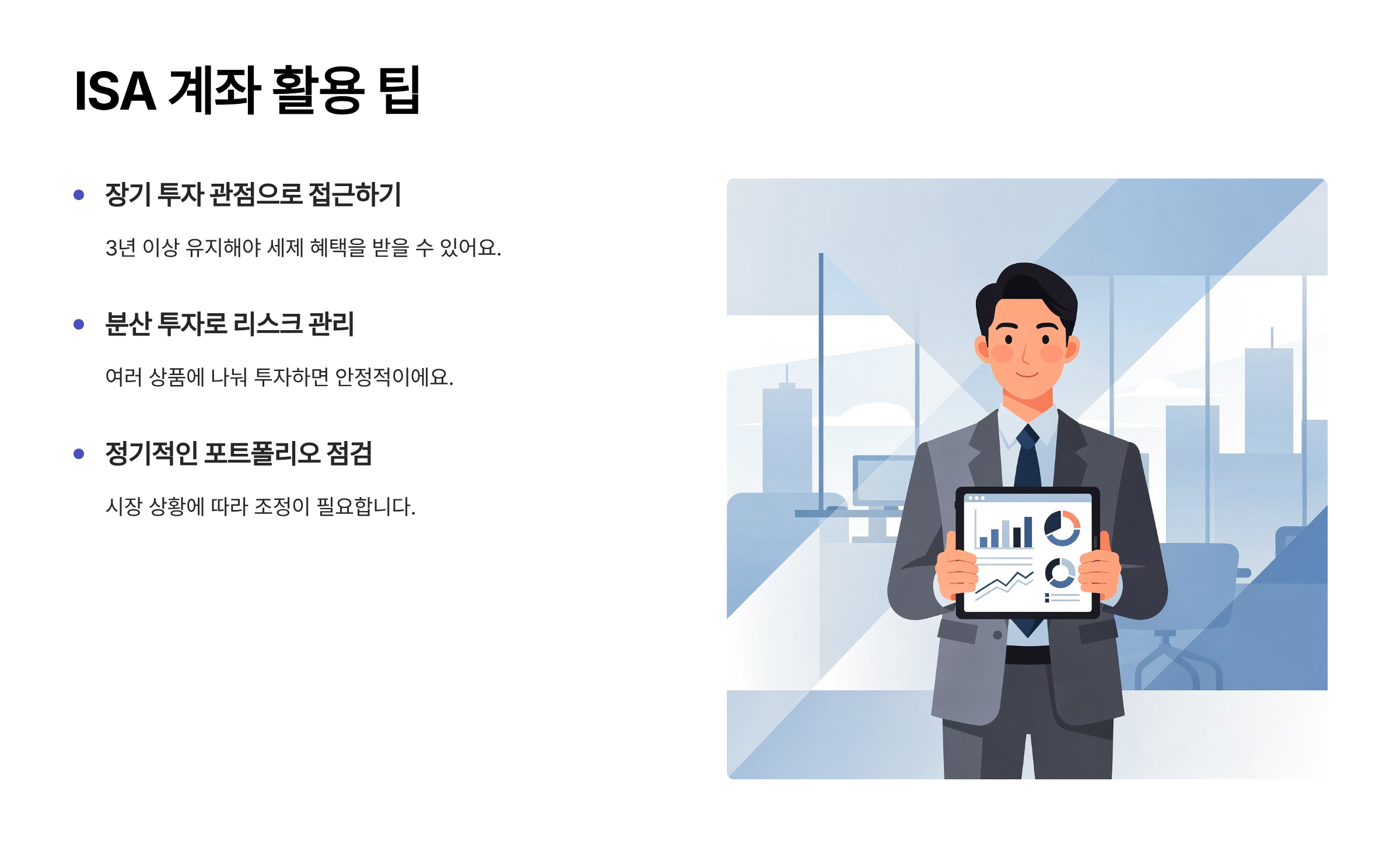 ISA 계좌란