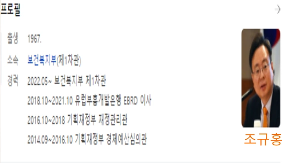 조규홍 차관 프로필