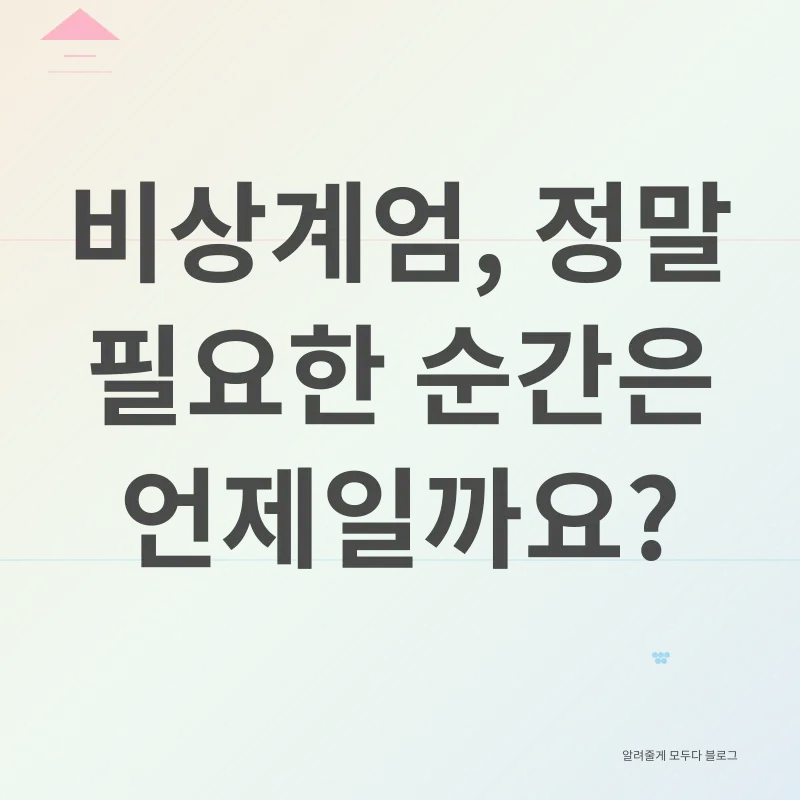 비상계엄_1