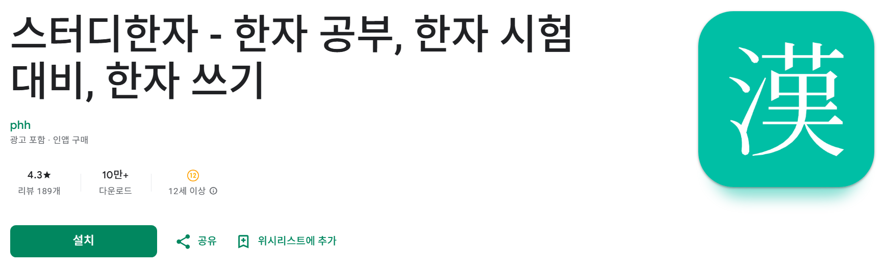 스터디한자