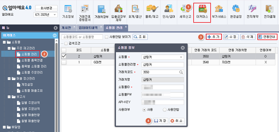 쇼핑몰 재고관리 ERP