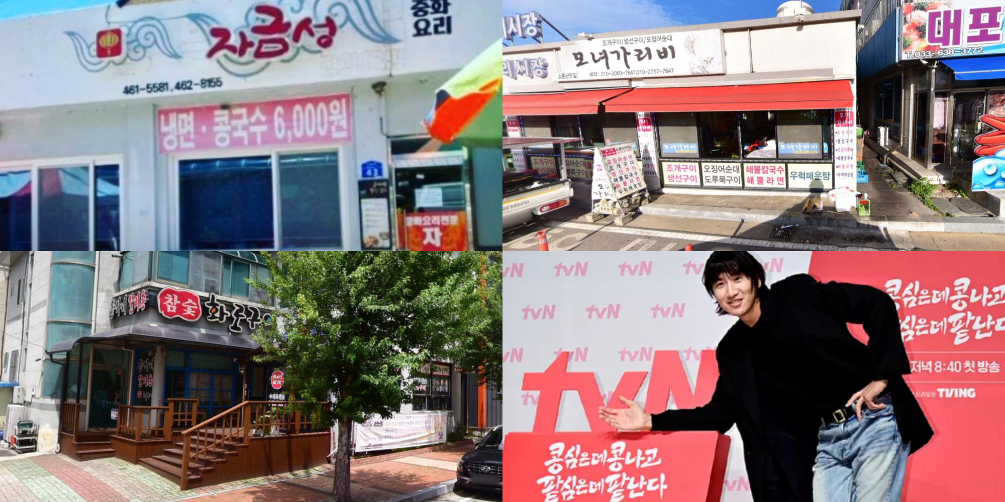 콩콩팥팥 촬영지