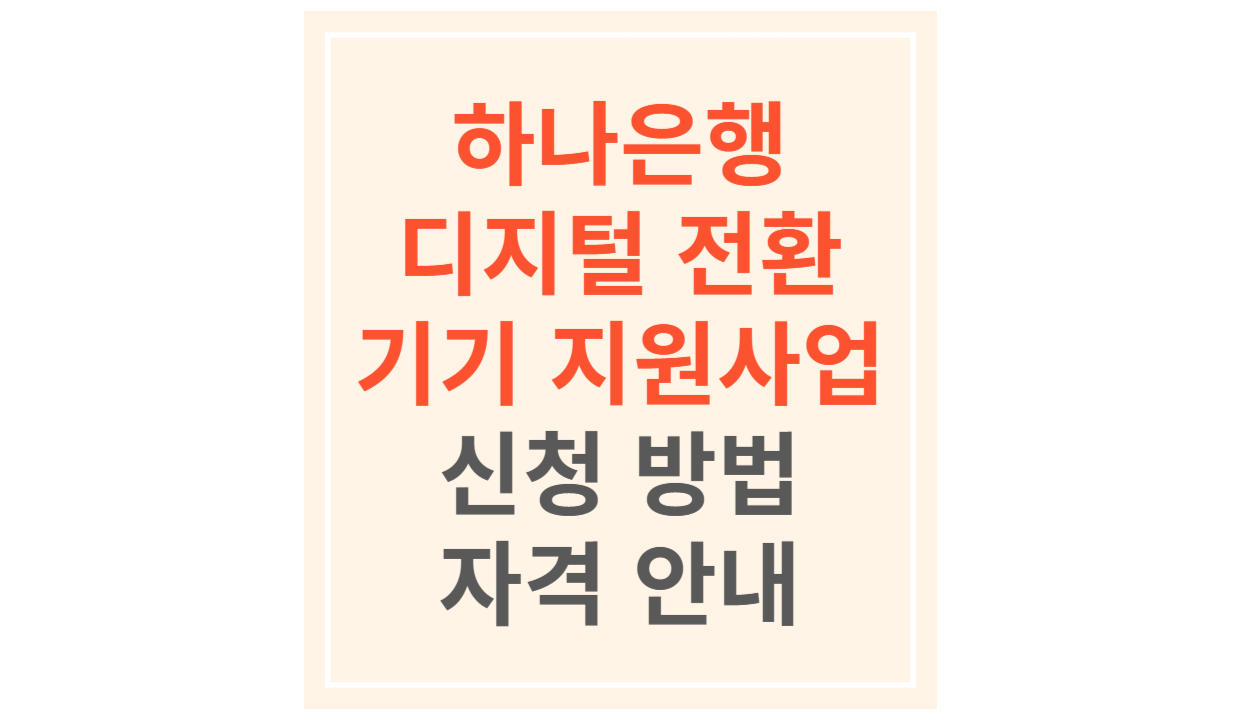 디지털 전환 기기 지원