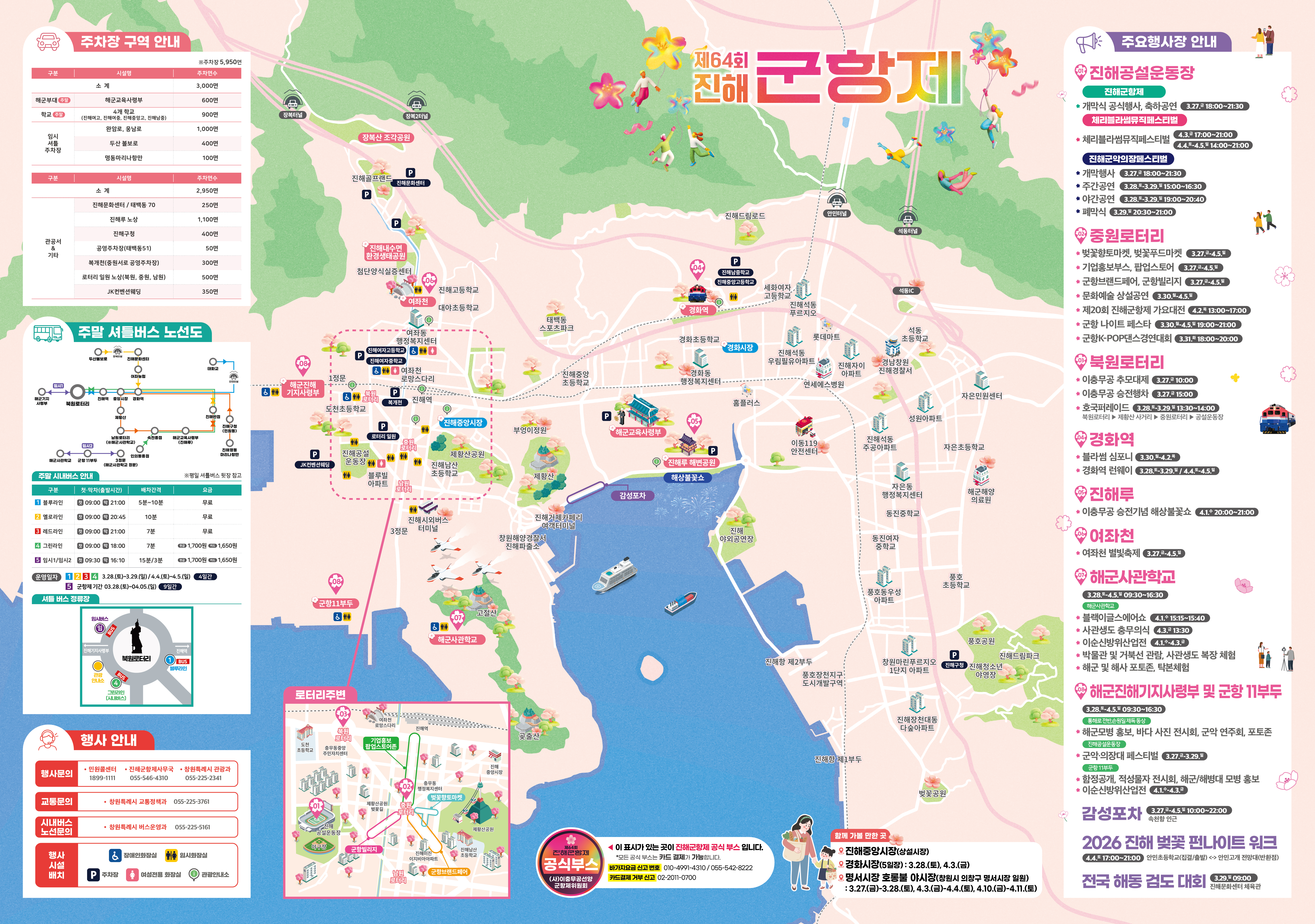 군항제 행사 지도