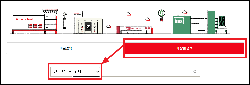 2023년 12월 롯데마트 휴무일 및 영업시간