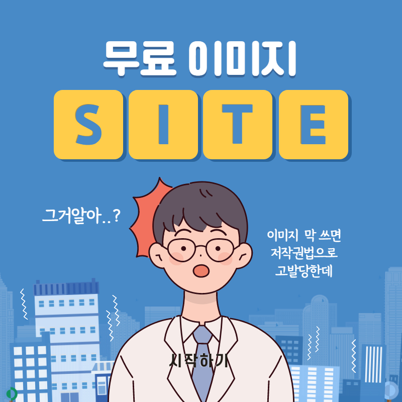 무료 이미지 사이트 TOP 5