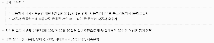 자동차세 납부 대상, 납부 장소