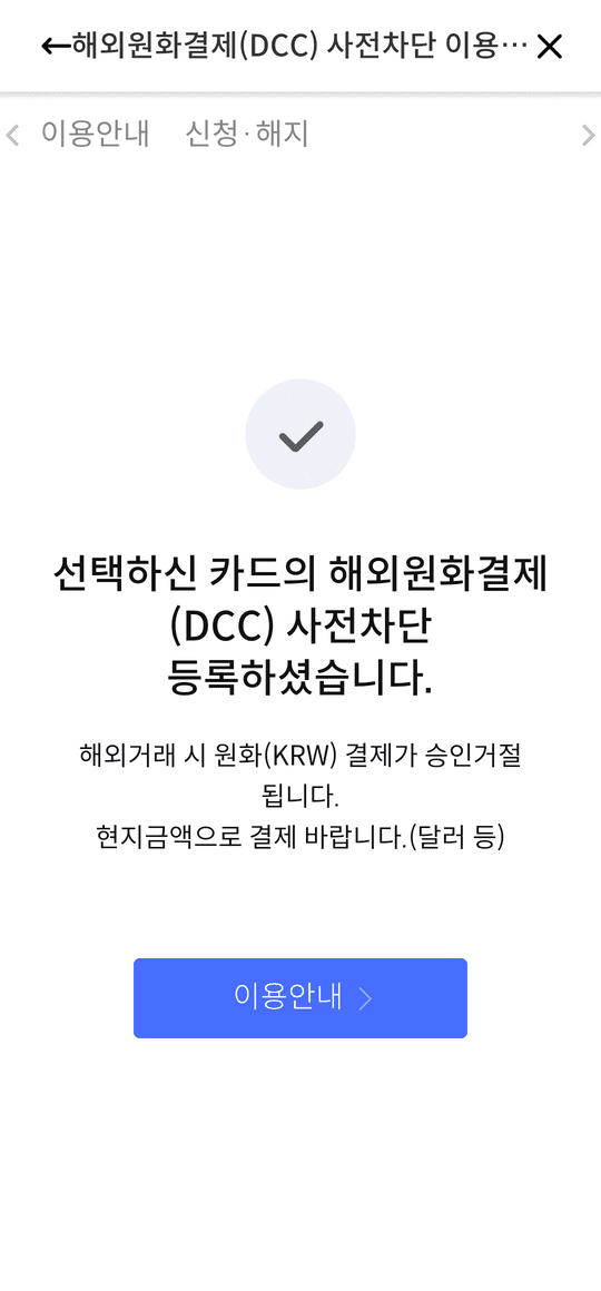 카드 등록 및 설정 완료