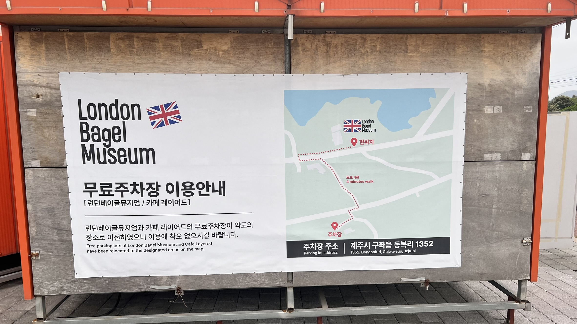 런던베이글 뮤지엄 제주 주차장, 평일 오픈런, 웨이팅 정보