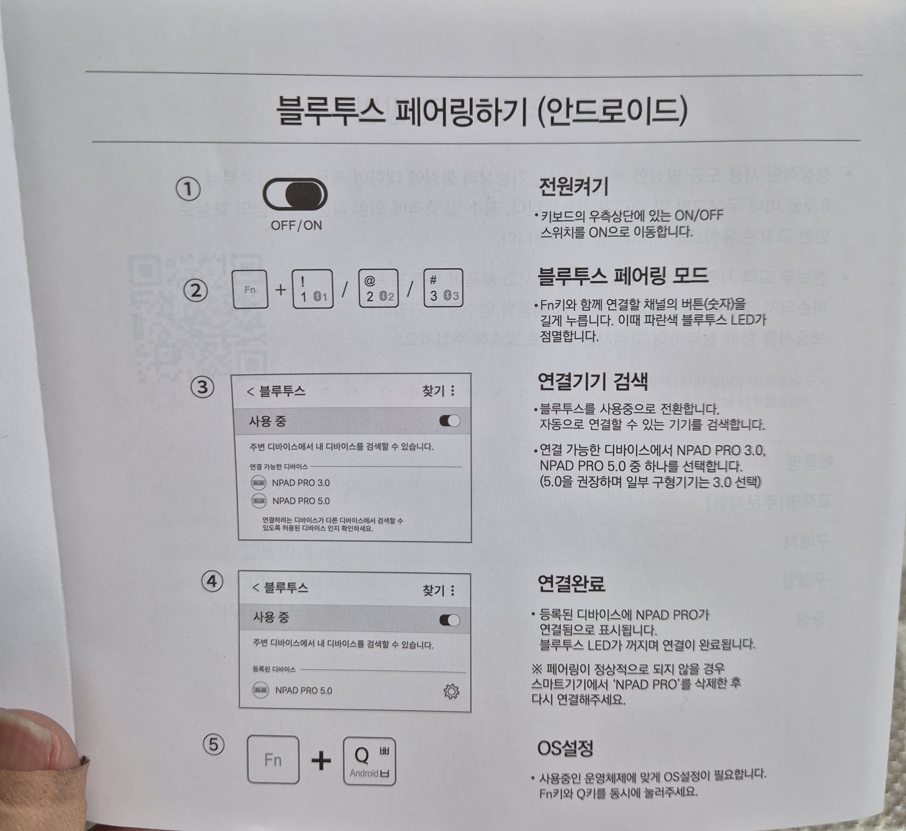 블루투스 키보드 NPAD PRO 연결방법 안드로이드