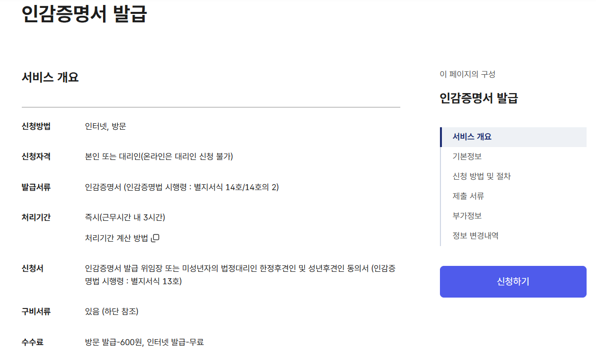 인감증명서 인터넷 발급 신청하기