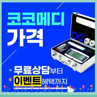 코코메디 가격과 효능 후기_49