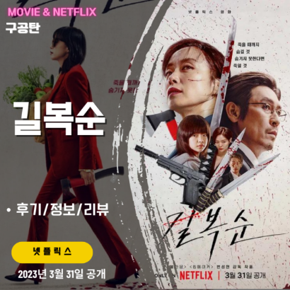 영화 길복순