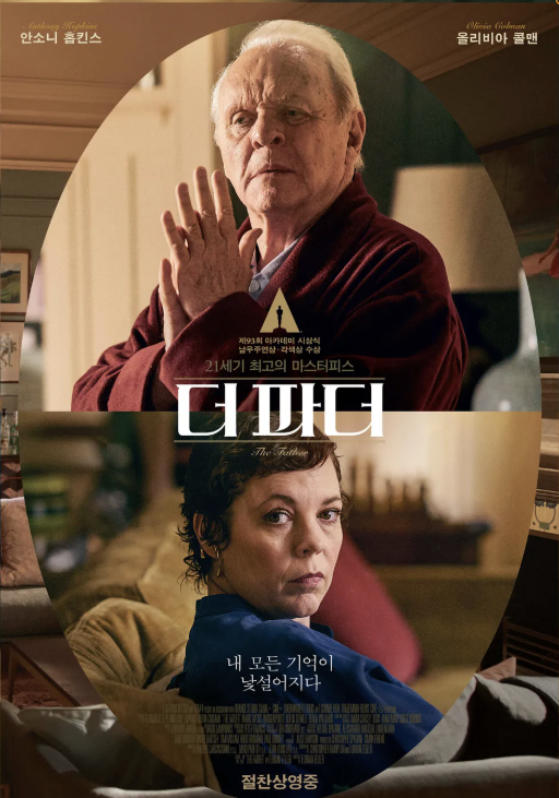 영화 더 파더의 두 주인공이 있는 포스터