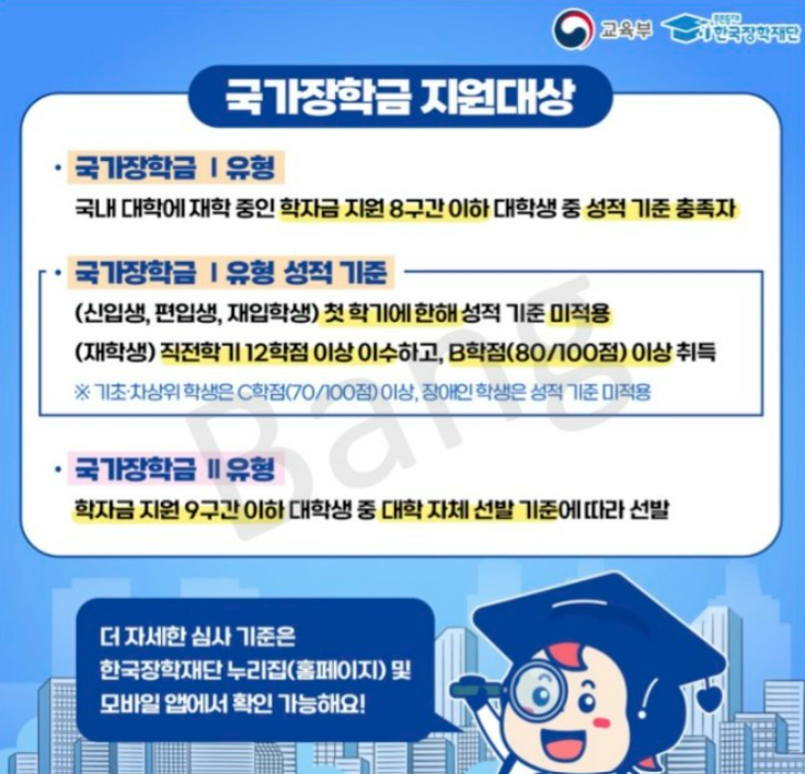 국가장학금 지원대상