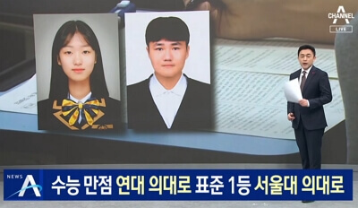 2024 수능만점자 전체수석 재수학원