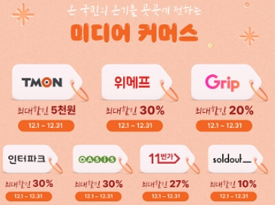 2023 눈꽃 동행축제 온라인 세일 정보